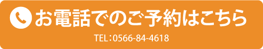 初診予約をとる